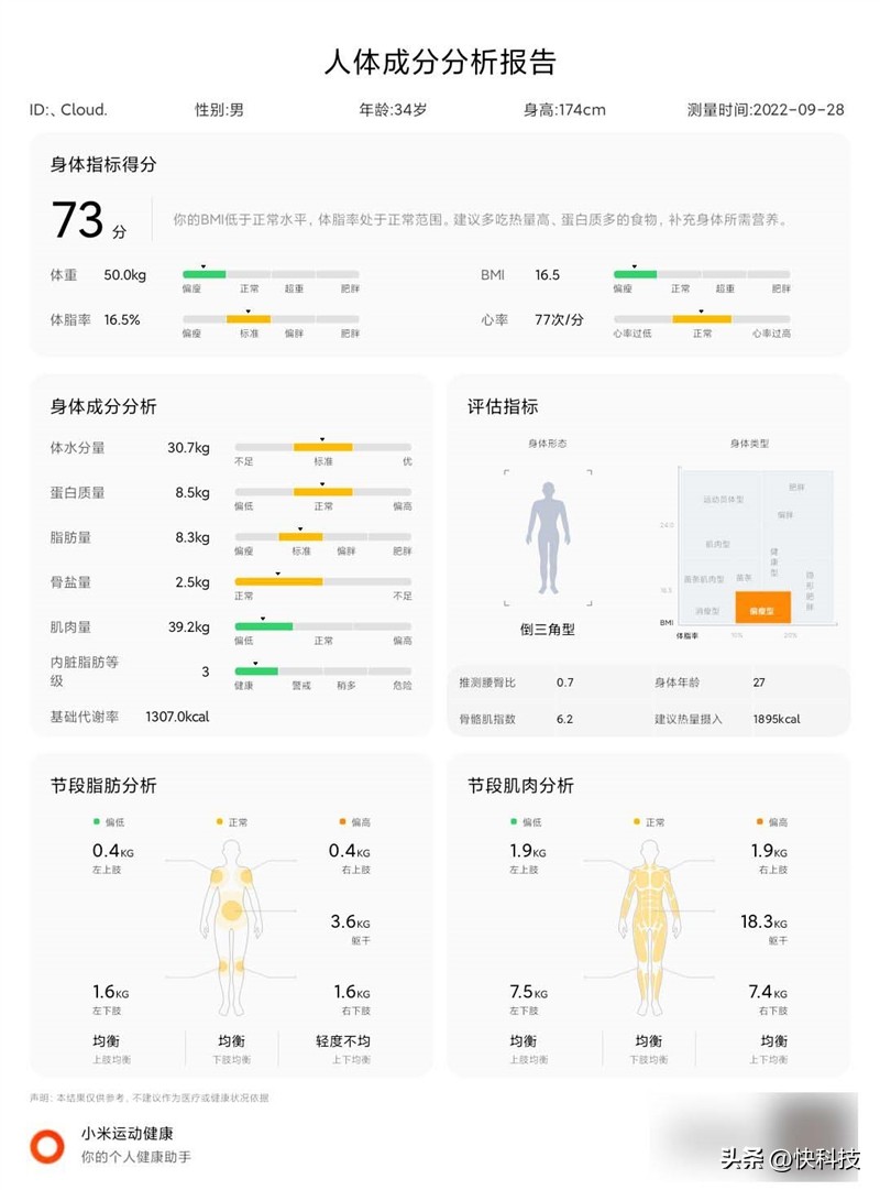 小米八电极体脂秤测体脂准吗,小米体脂秤2内脏脂肪准确吗