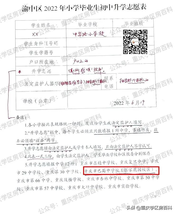 巴蜀本部42中,巴蜀中学张家花园校区怎样招生