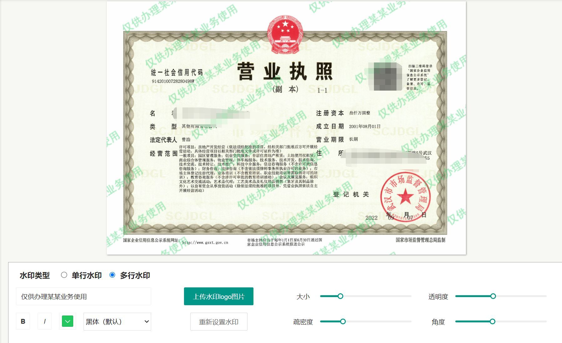 照片怎么加水印logo免费,图片如何免费加水印文字