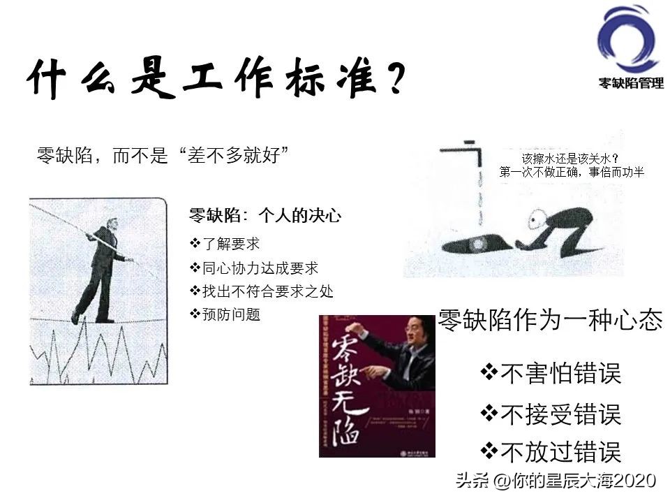 零缺陷管理的标准,零缺陷管理培训