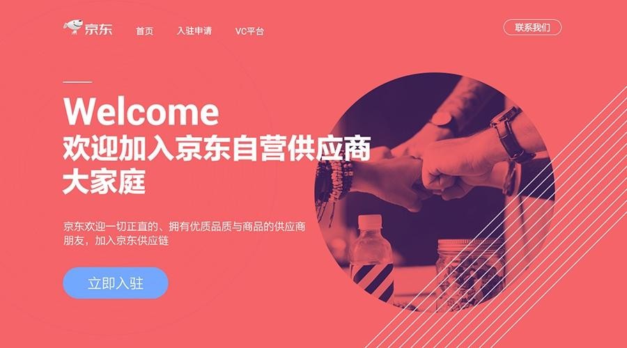 多次入驻京东被拒之门外，京东入驻的条件、费用、流程有哪些？