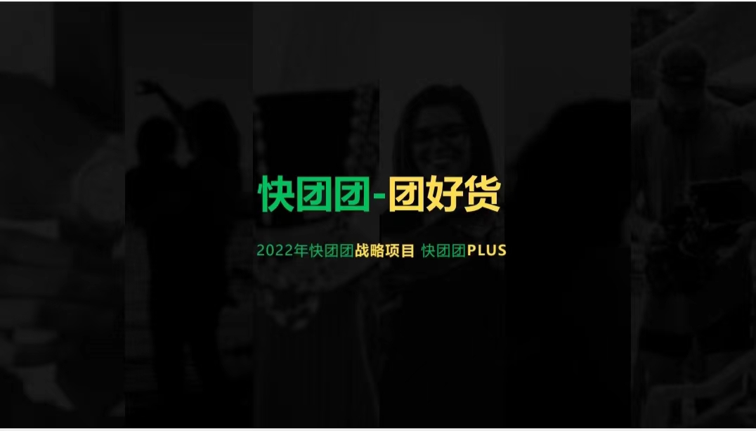 团好货怎么样，团好货如何入驻？疫情副业推荐