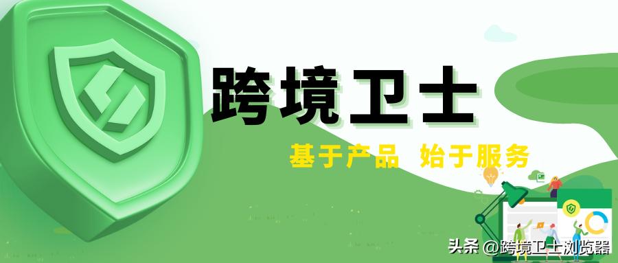 跨境卫士阿里云,跨境卫士平台费用