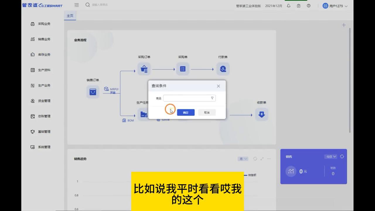 管家婆软件工贸SMART第五讲：成品销售出库及销售收款
