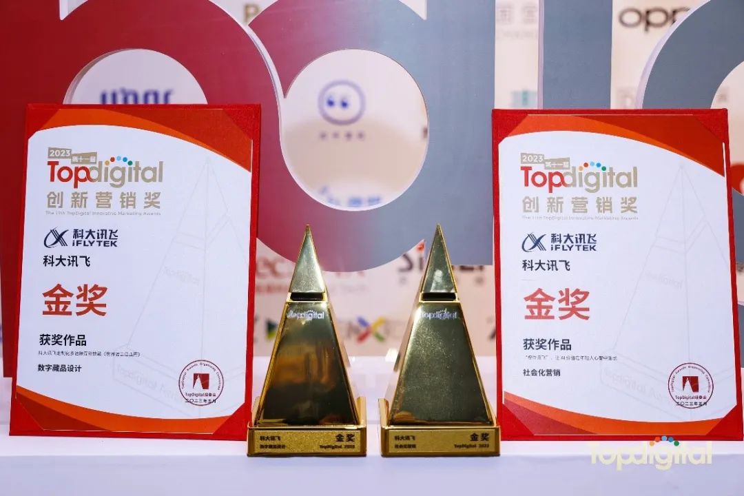 科大讯飞奖项,科大讯飞三连冠