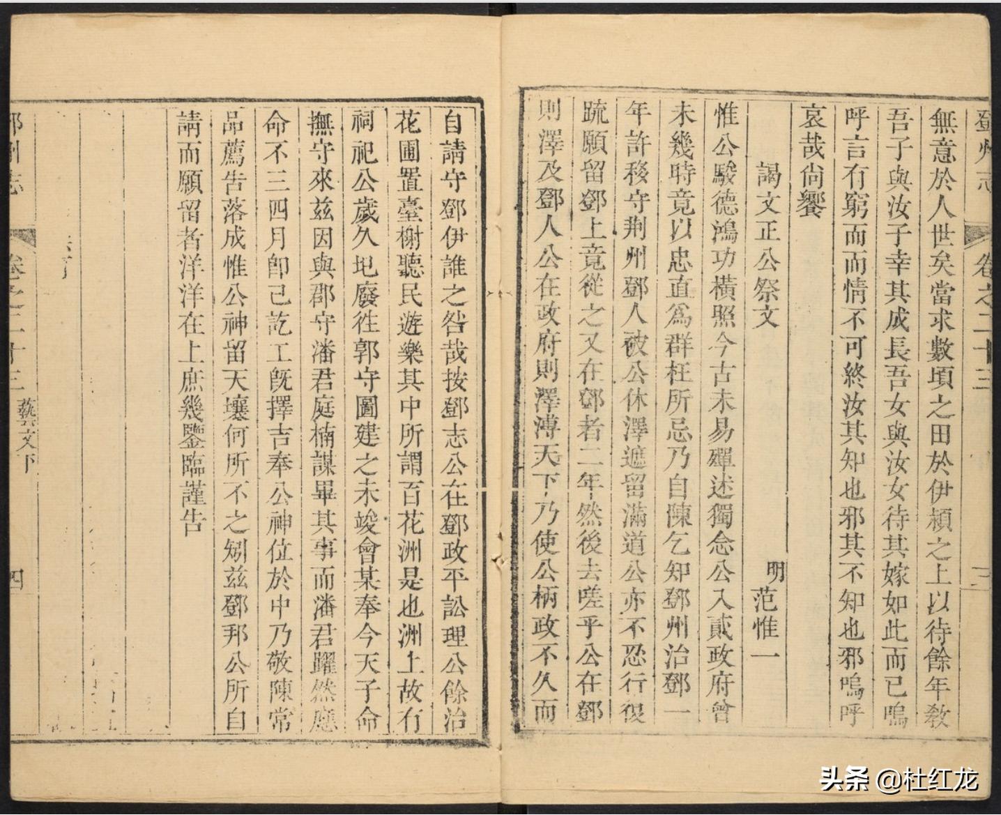 乾隆邓州志—艺文（084）——谒文正公祭文