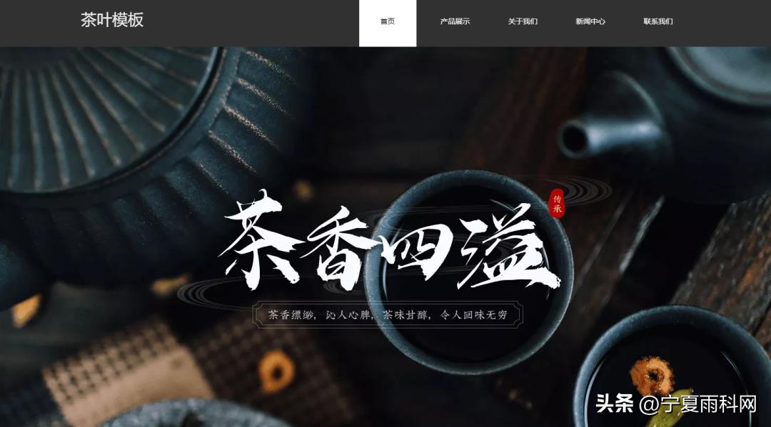 茶叶公司网站建设,茶叶企业网站有哪些类型