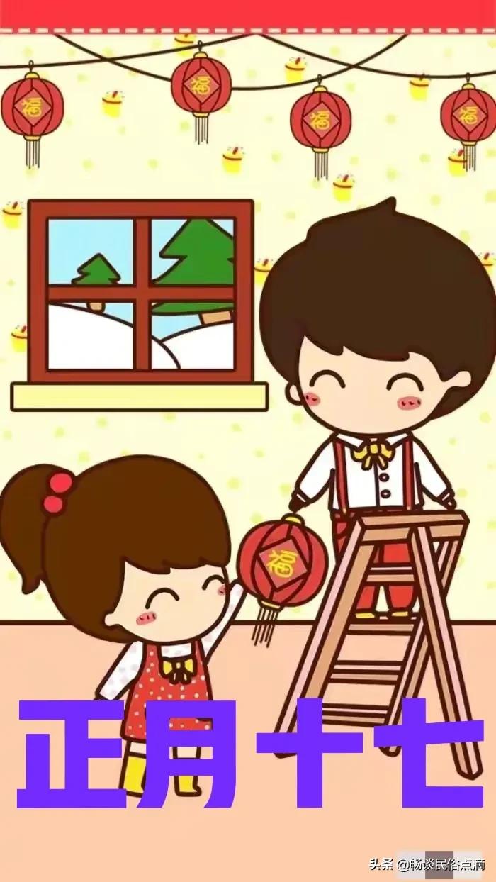 正月十七打小人什么意思,正月十七顺顺利利早安祝福图片