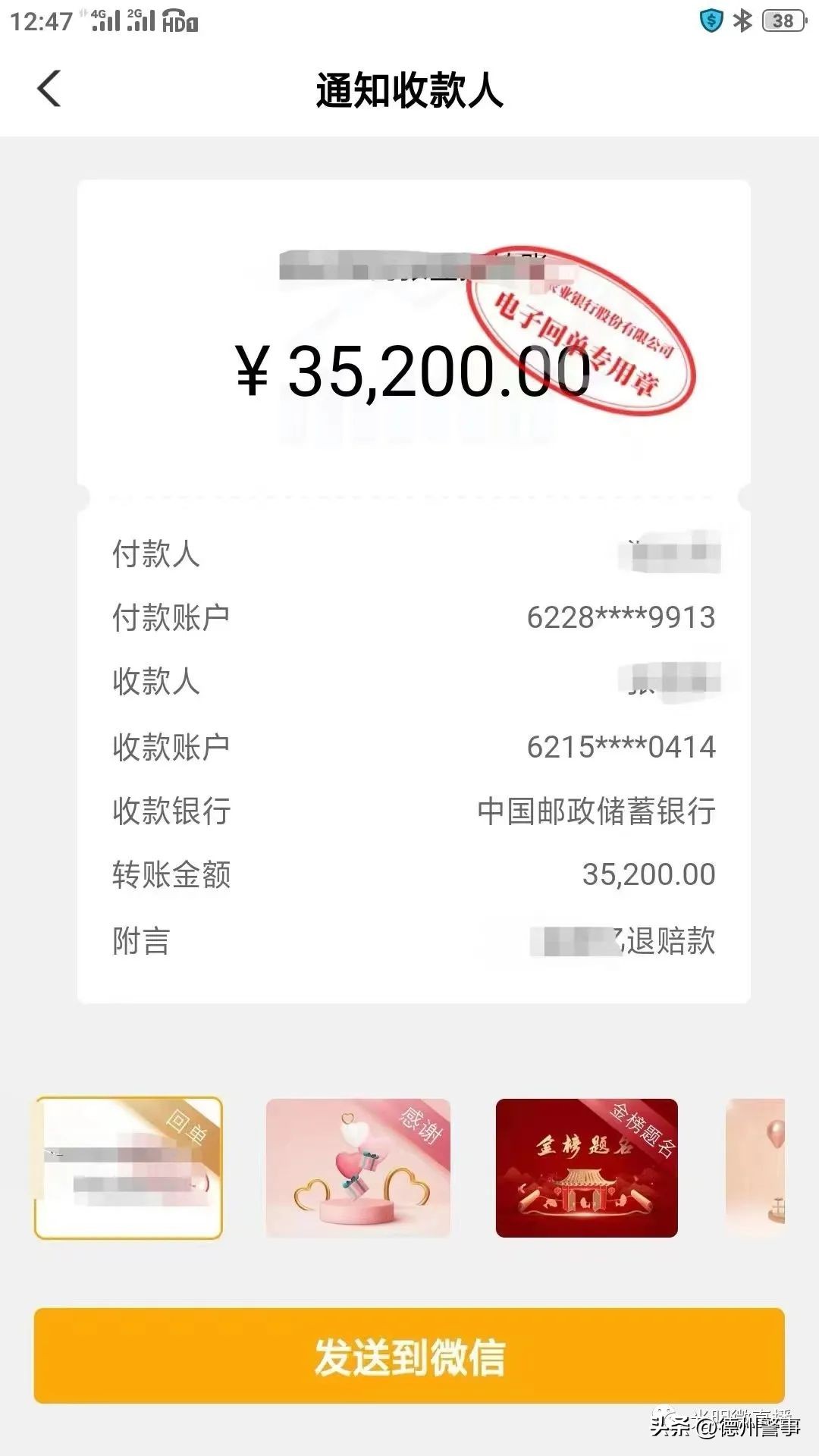 防诈骗红包,新年防红包诈骗大全