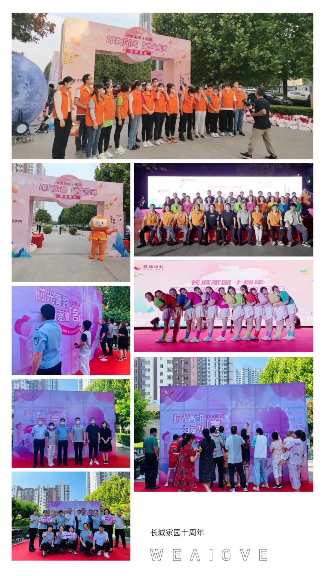 满怀希冀与热爱，2023爱情地产荣启新征程