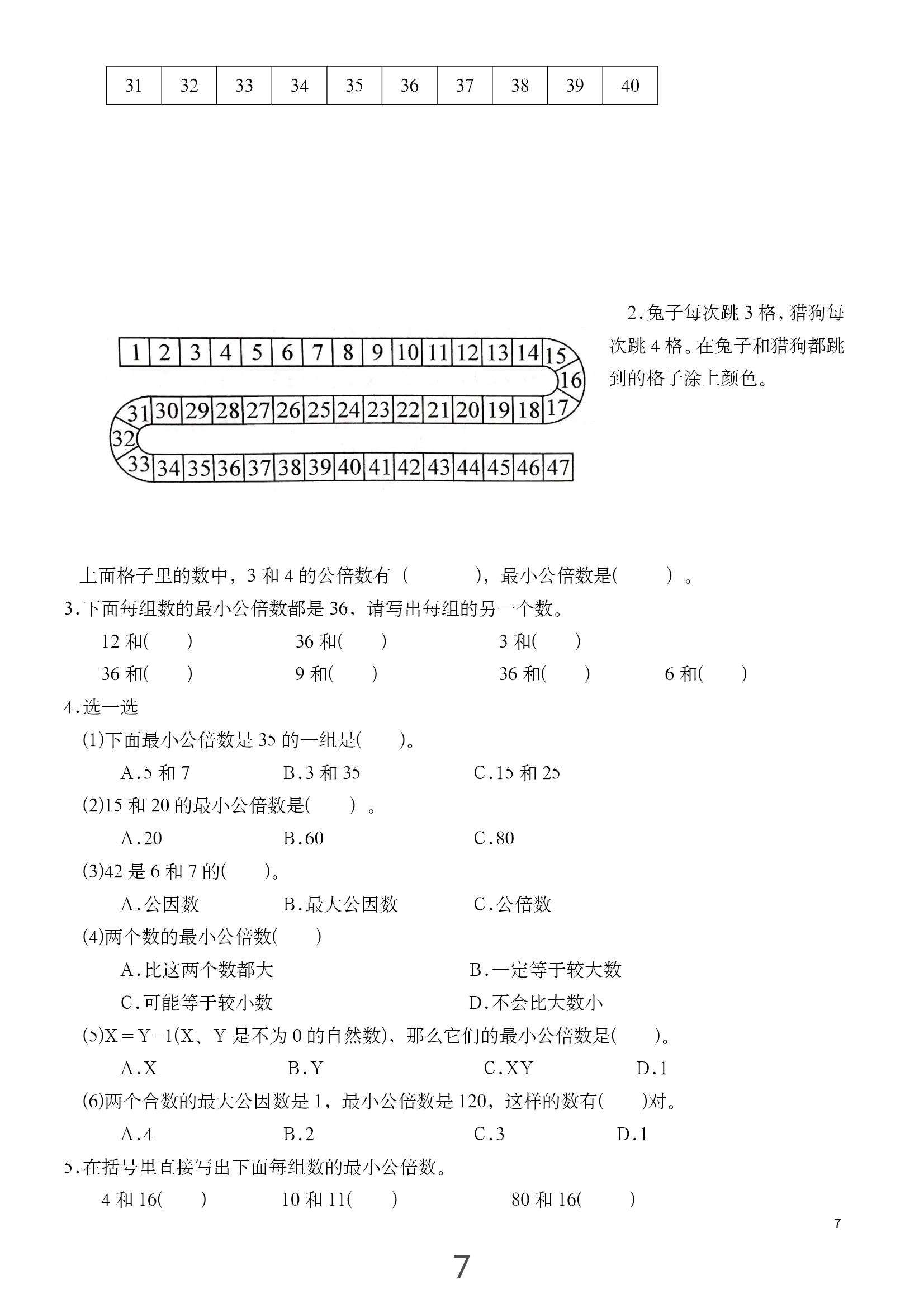 五数下册强化巩固练习：质数与合数，最大公因数、最小公倍数