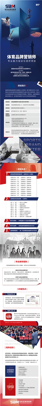 品牌如何开始，无法逾越的第一步|来学习体育品牌营销师！