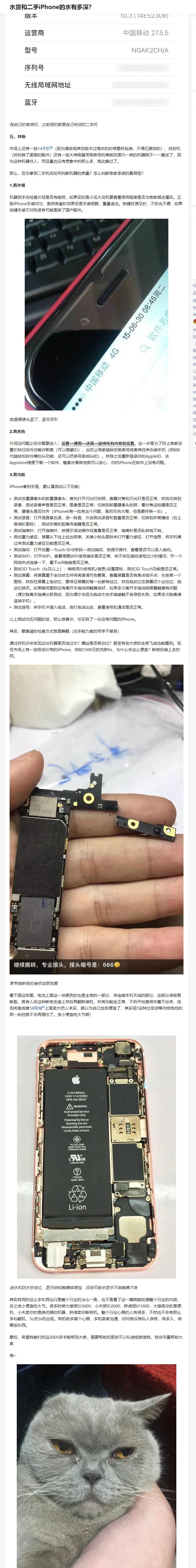 二手iphone打假测评,水货iphone注意的问题