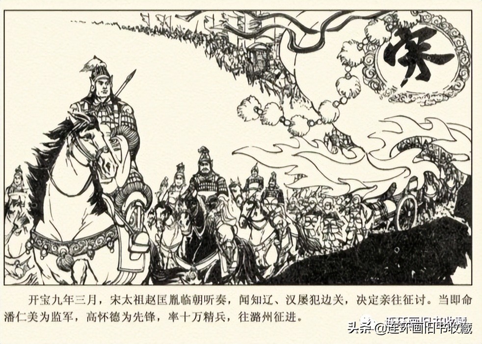 十本最经典连环画杨家将,连环画杨家将哪个版本最好看