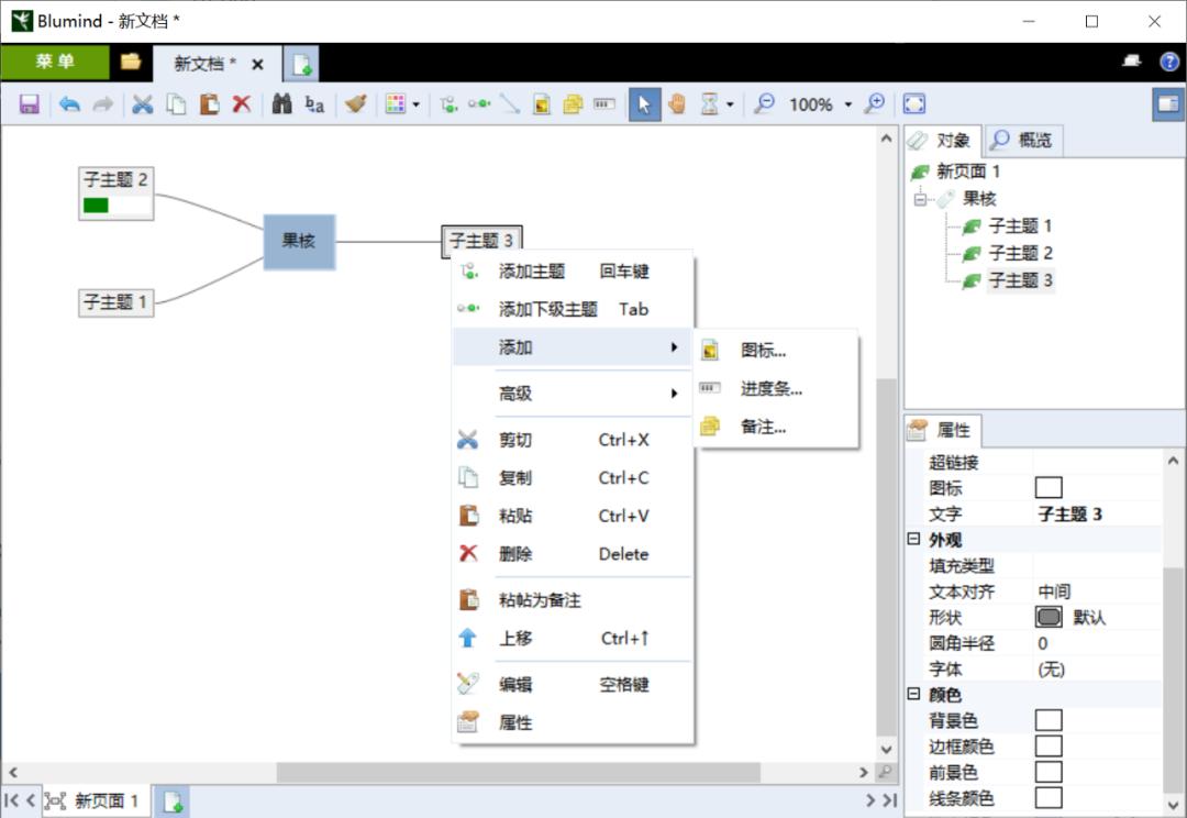 免费思维导图推荐,思维导图大全免费全套