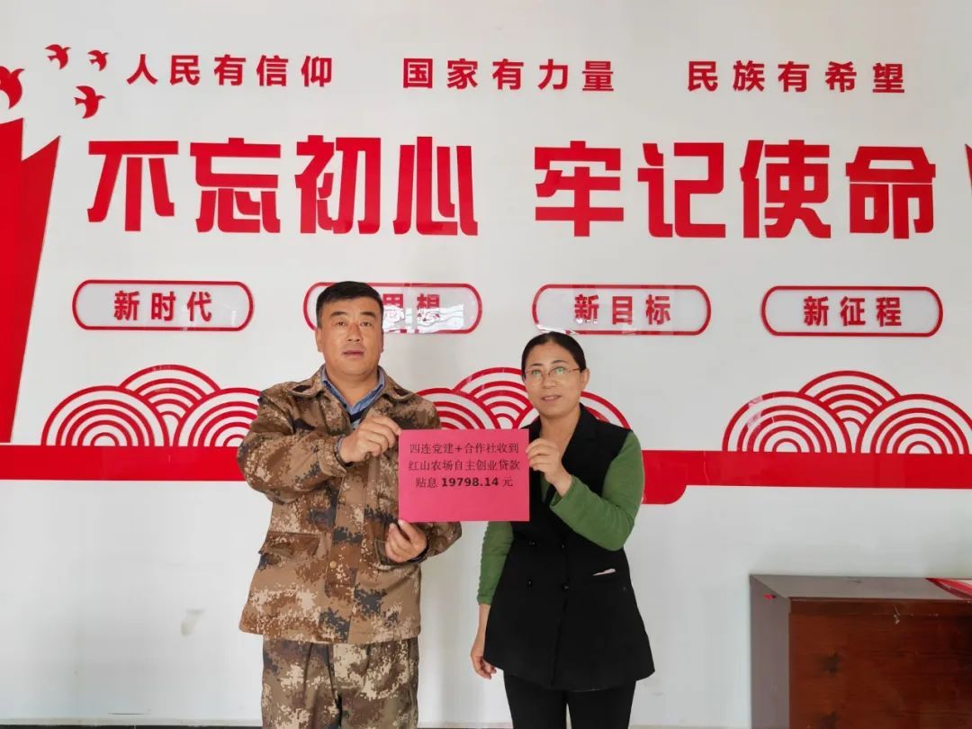 红山农场总工会完成自主创业示范项目贴息*款贷**发放工作