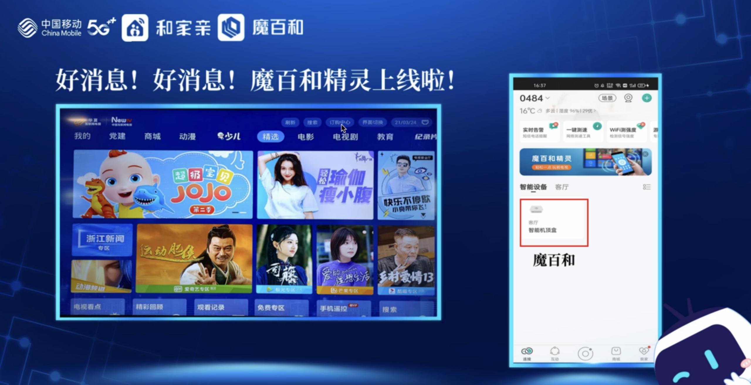 魔百盒遥控器tv怎么设置,魔百盒遥控器怎么使用