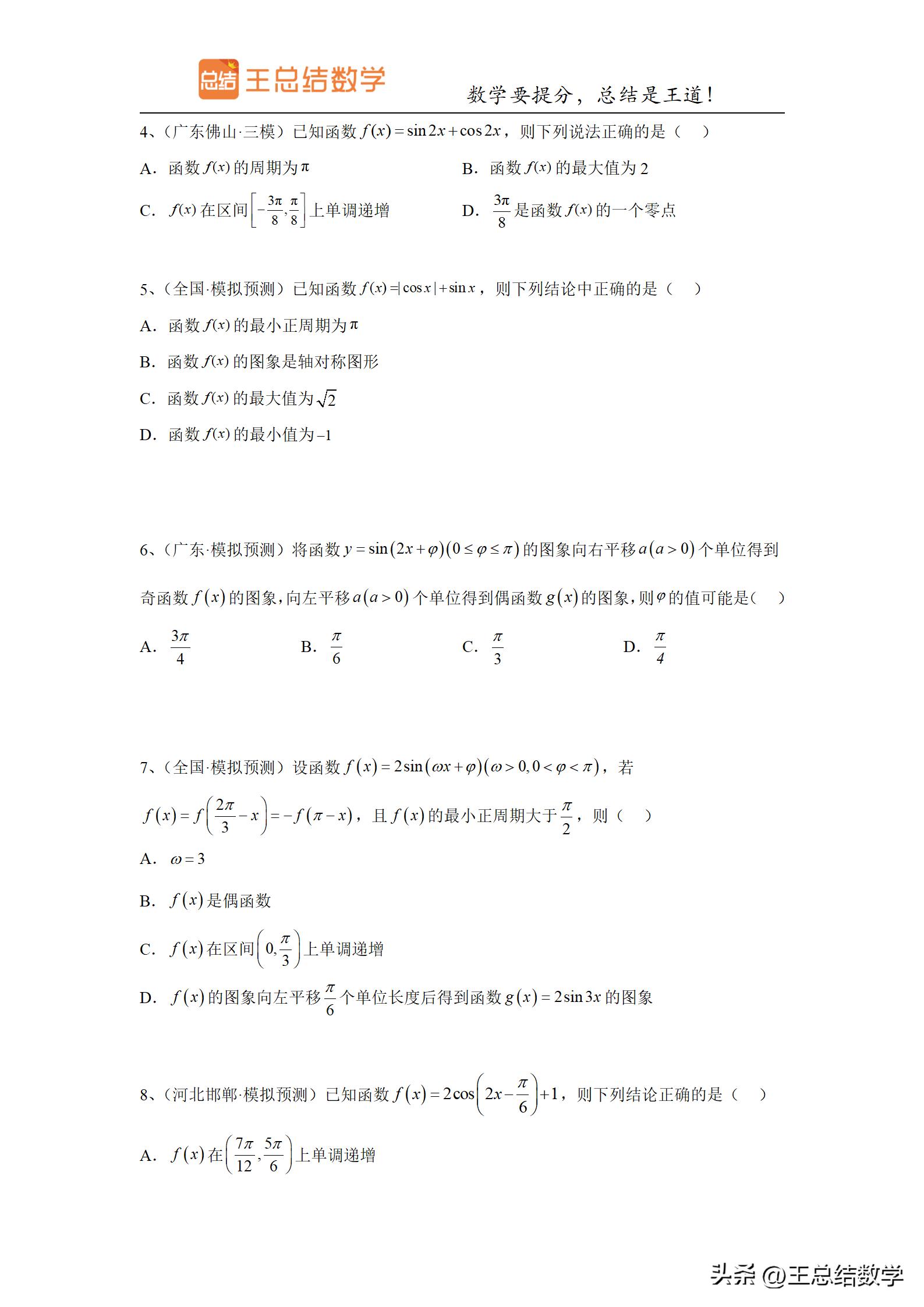 高中数学三角函数方法总结专题,三角函数知识储备