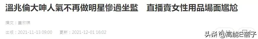 靠情怀卖货的港星,港星直播卖饼干