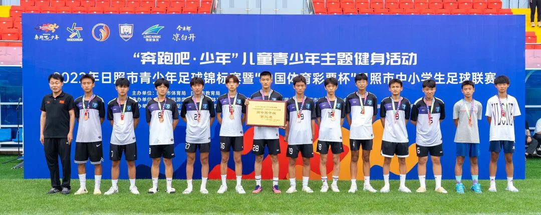 2019日照青少年足球比赛,2020日照足球锦标赛