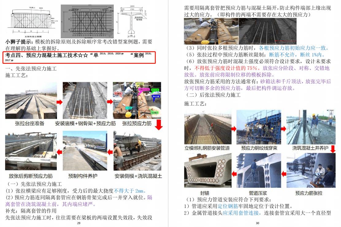 一建市政从64分到106分仅用2个月！没啥诀窍，就看了市政黄金笔记