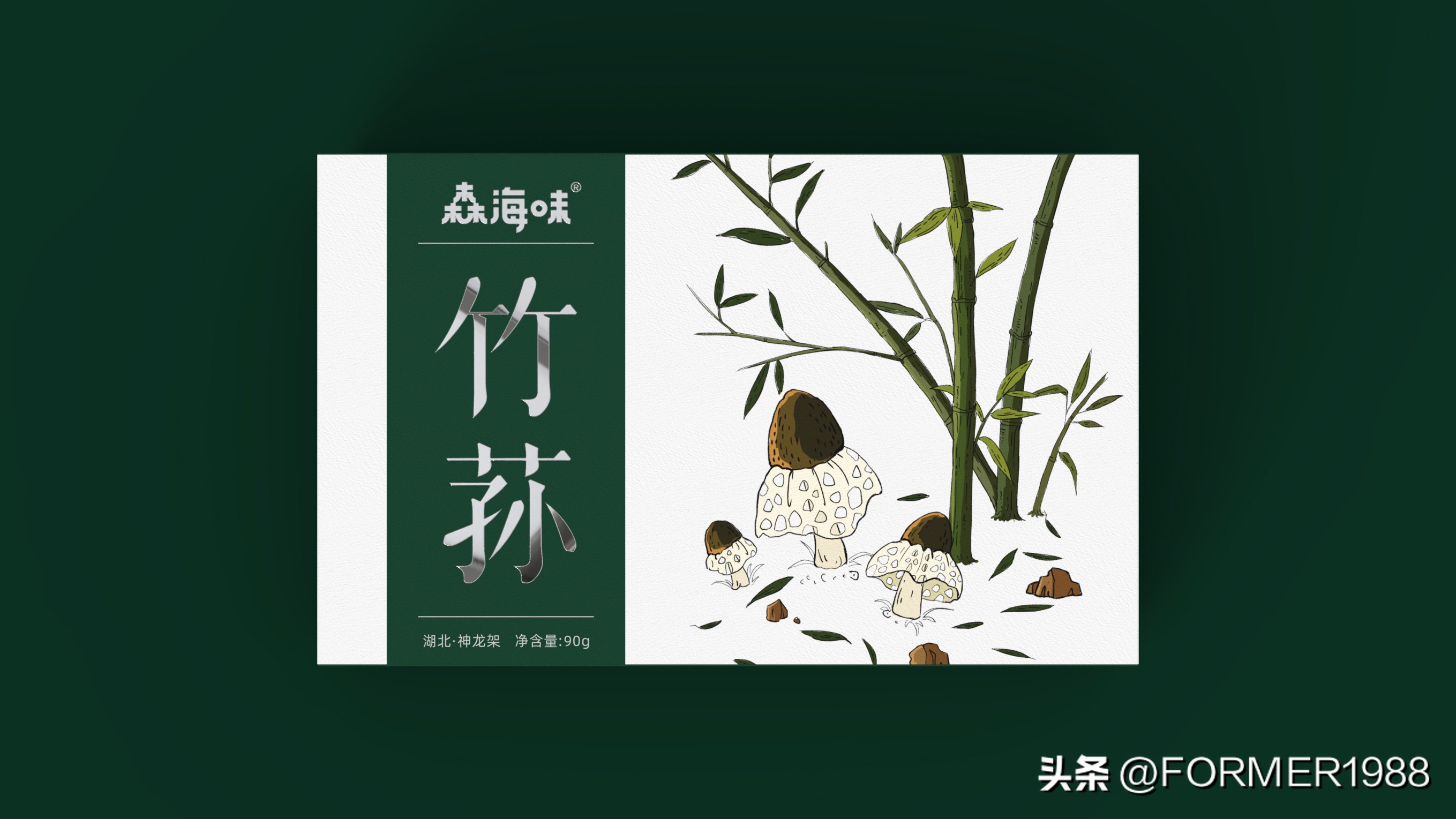 竹荪品牌设计,竹荪包装工厂