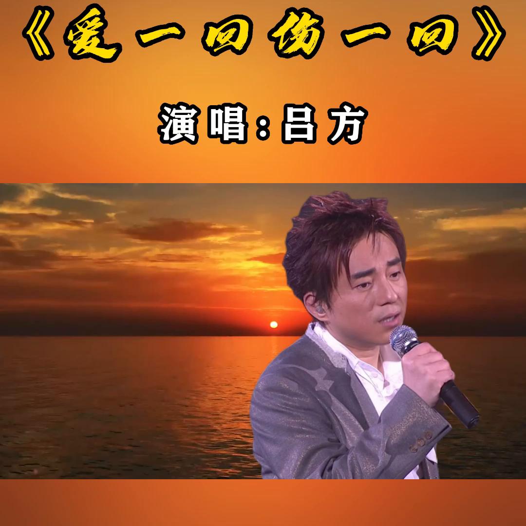 吕方经典老歌爱情的力量,吕方经典老歌大全歌名