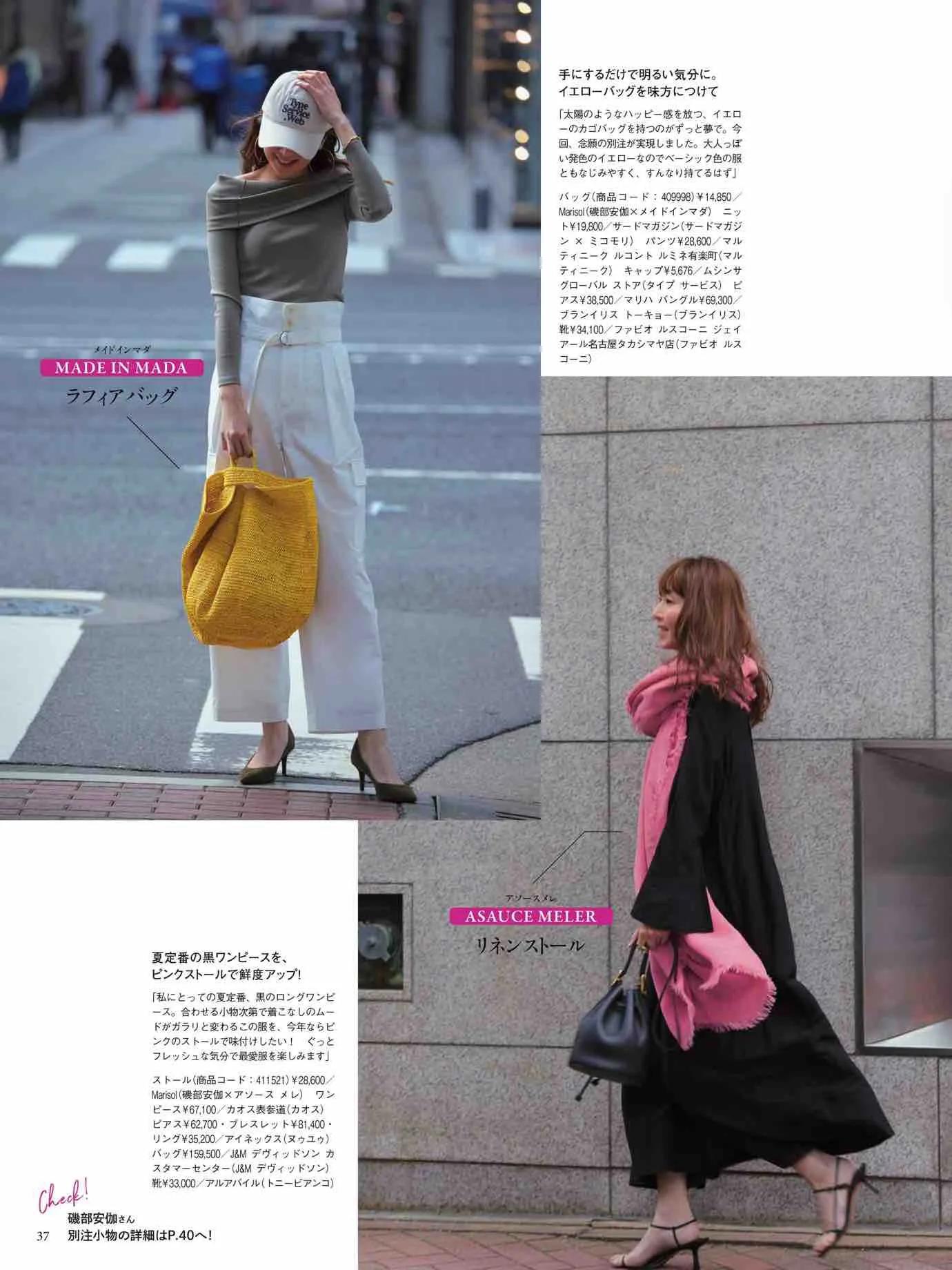 日本时尚杂志《Marisol》2023春夏号