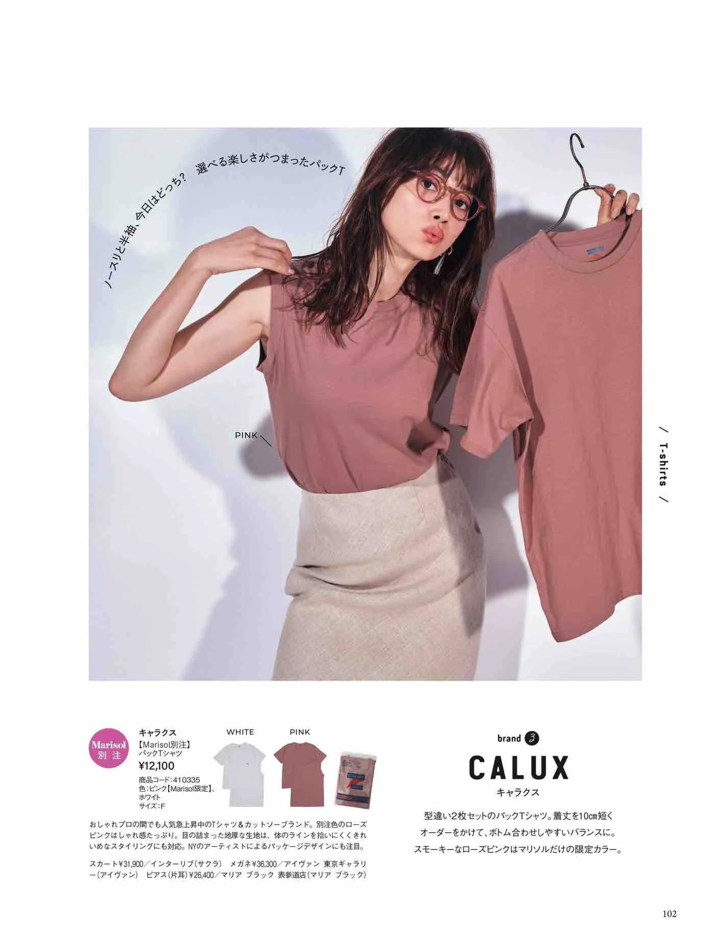 日本时尚杂志《Marisol》2023春夏号