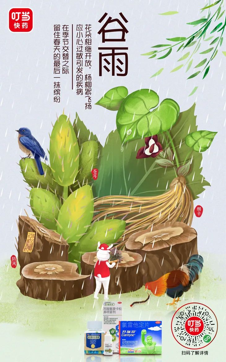 谷雨海报手绘,谷雨海报设计拍照