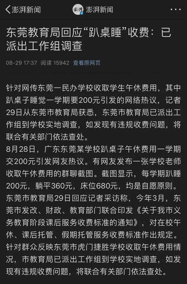 教育局谈趴桌午休被收费,教育局回应趴桌午睡收费后续