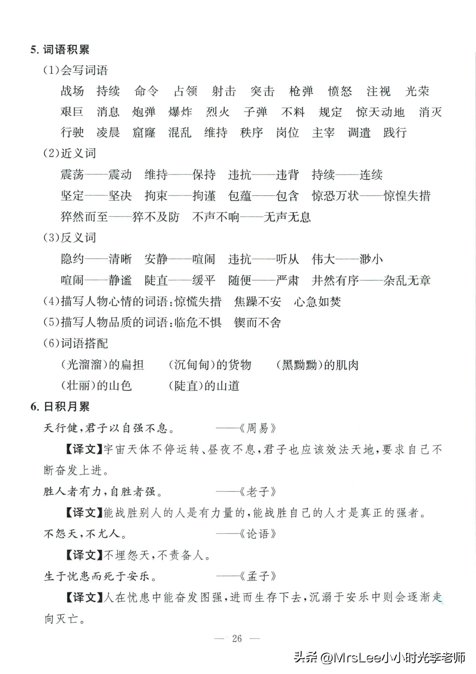 四下语文·孟建平期末复习手册32页