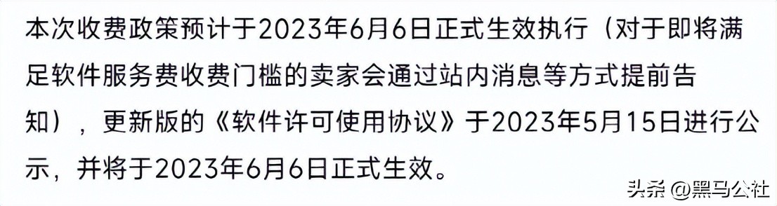 禁止白嫖!闲鱼突然宣布收费!