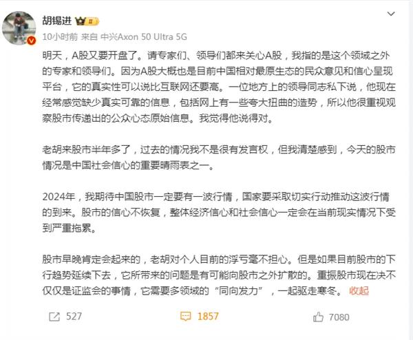 胡锡进说普通散户股民是无辜的,胡锡进与股民共情