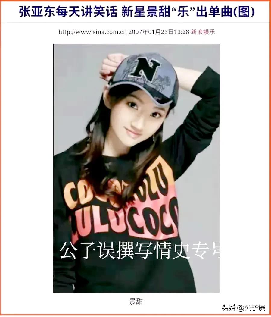 张继科景甜情史回顾,张继科情史天涯论坛