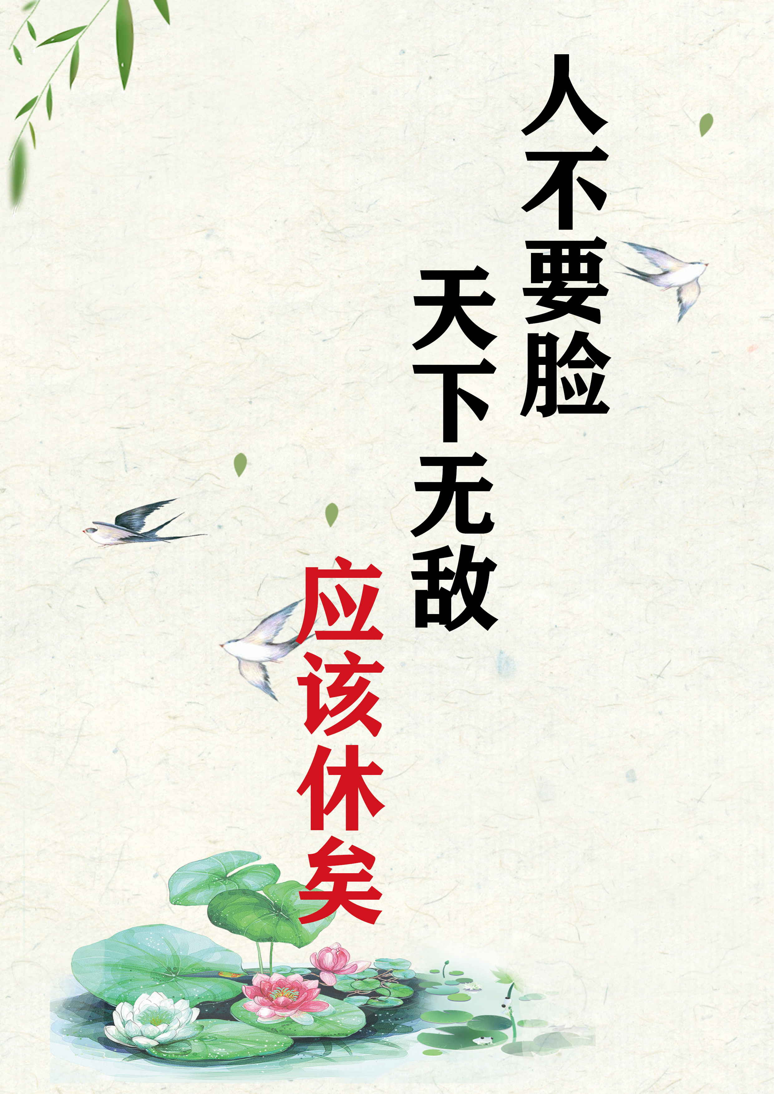 不要脸行为,说说不要脸的人