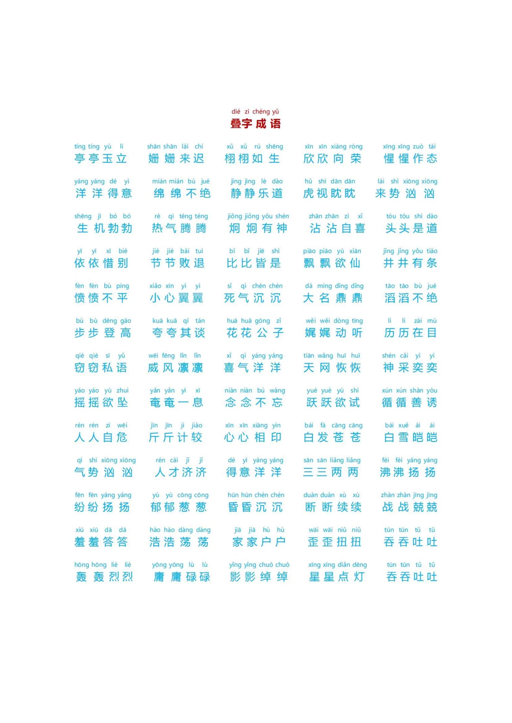 五年级下册必背成语带拼音版,小学生必学成语拼音版