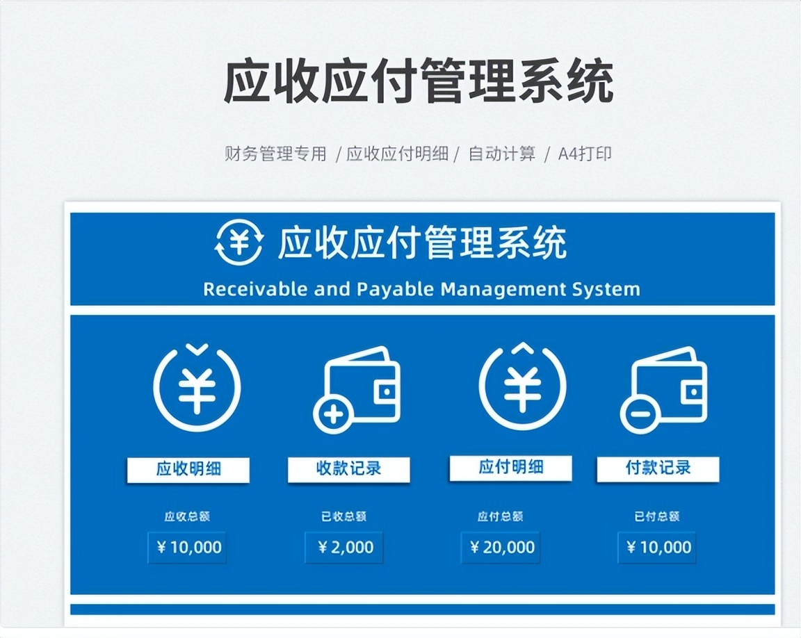 会计往来账管理系统,会计往来账教程