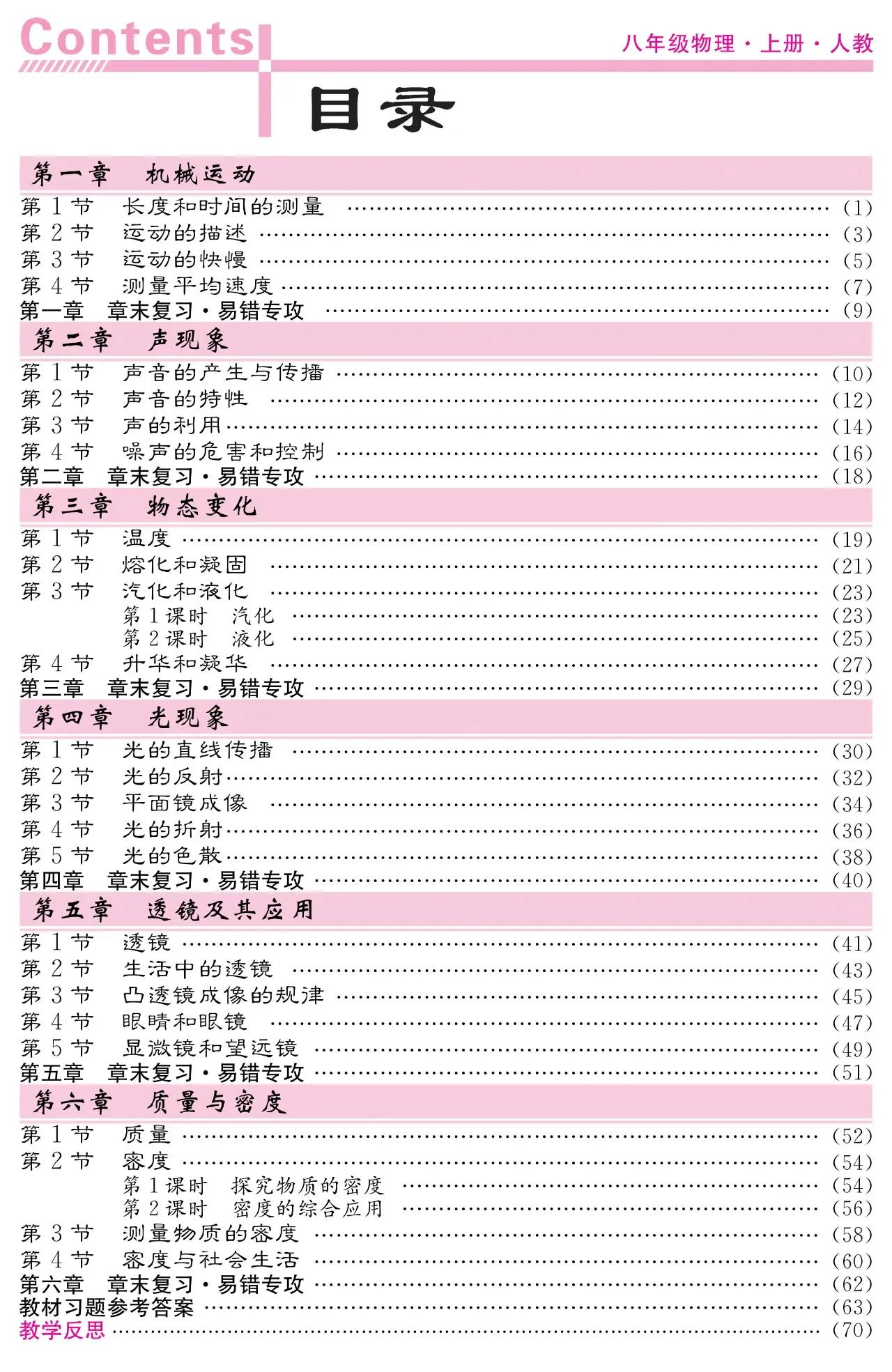 初中八上物理课,初中八年级上物理全套精讲