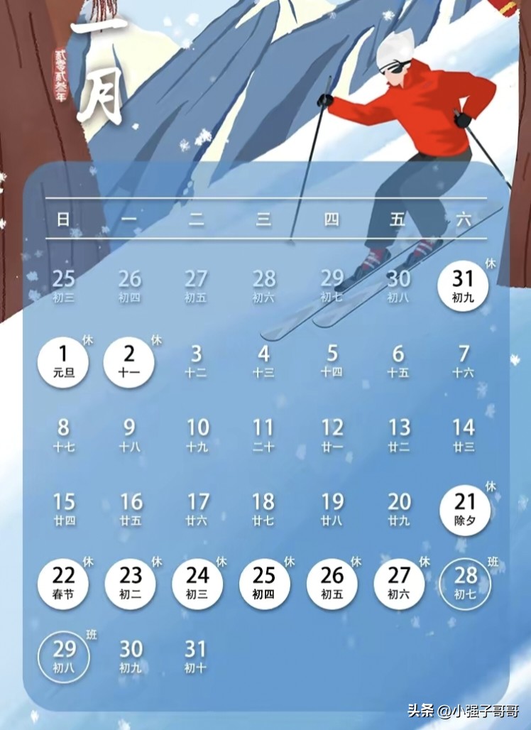 2024年春节放假时间及调休安排表,2023年10月1日放假调休哪几天