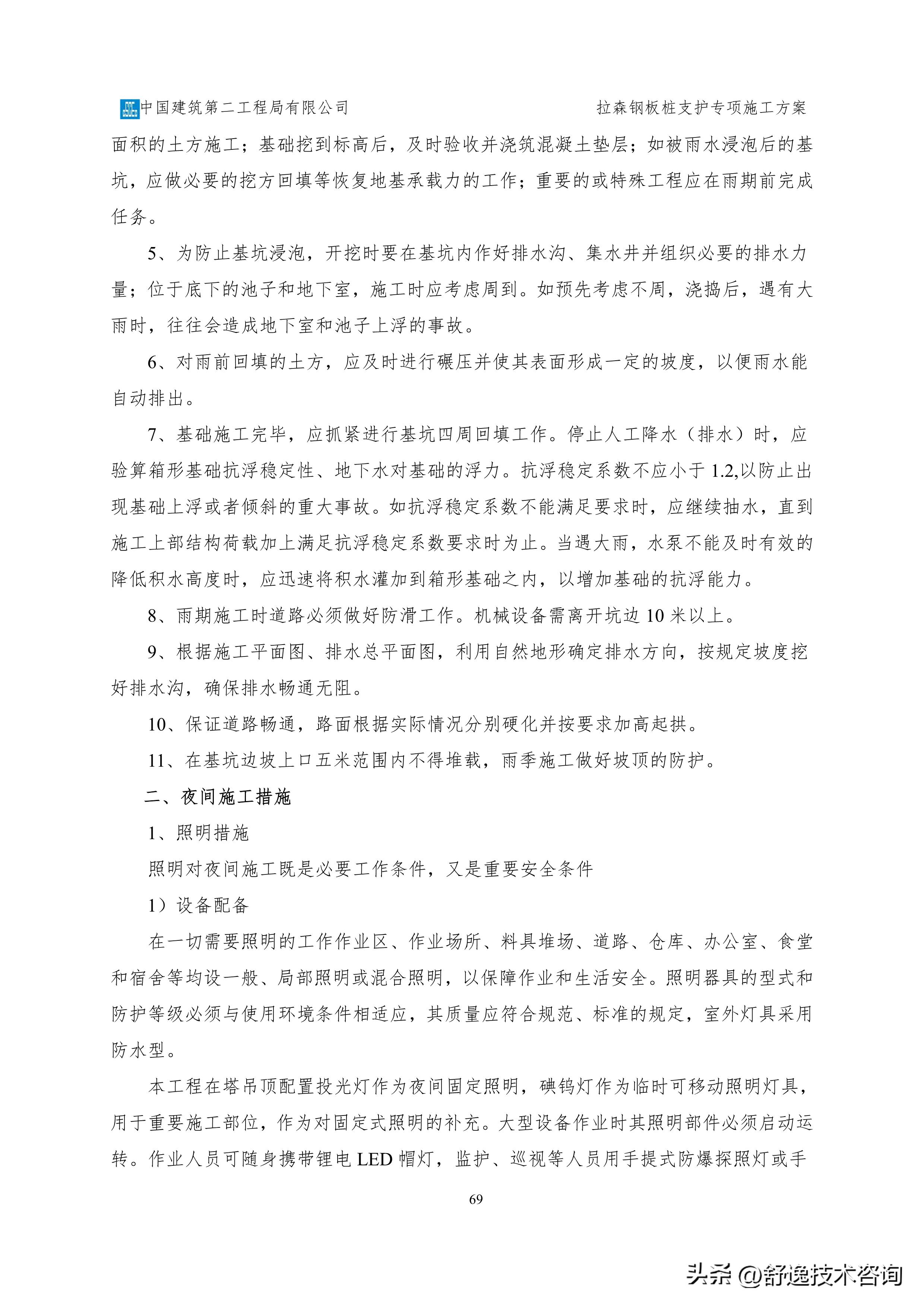 拉森钢板桩支护施工服务方案,拉森钢板桩基坑支护方案