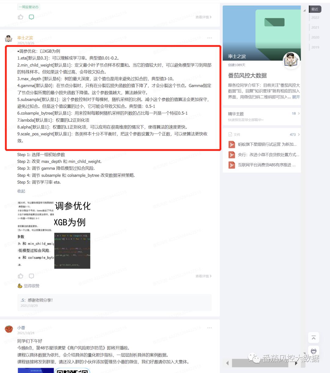 风控模型师面试准备技术篇,风控岗位面试题