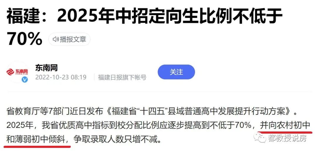 福州定向生后学区房怎么买 (福州2022中考桔园洲四中定向生)
