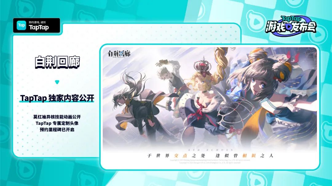 taptap游戏发布会新游有哪些,taptap发布会新游