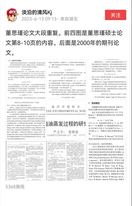 董思槿的硕士论文又有新发现，大段移植期刊论文，却有意无意抄错