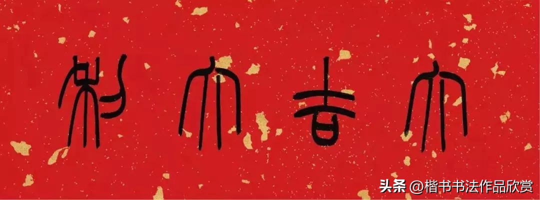 春联七字行书对联大全,九字春联大门对联行书