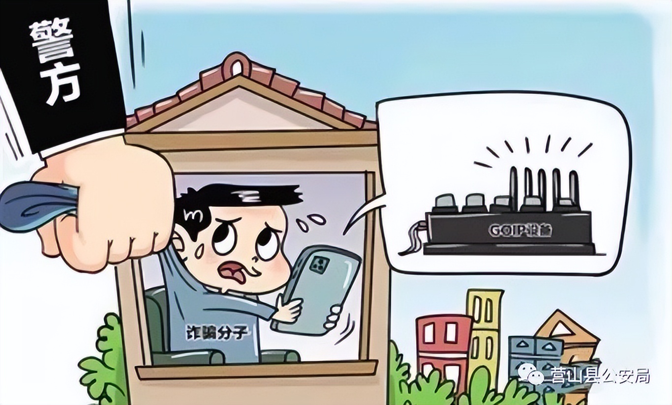 利用“GOIP”设备帮助信息网络犯罪活动，营山公安抓获人！