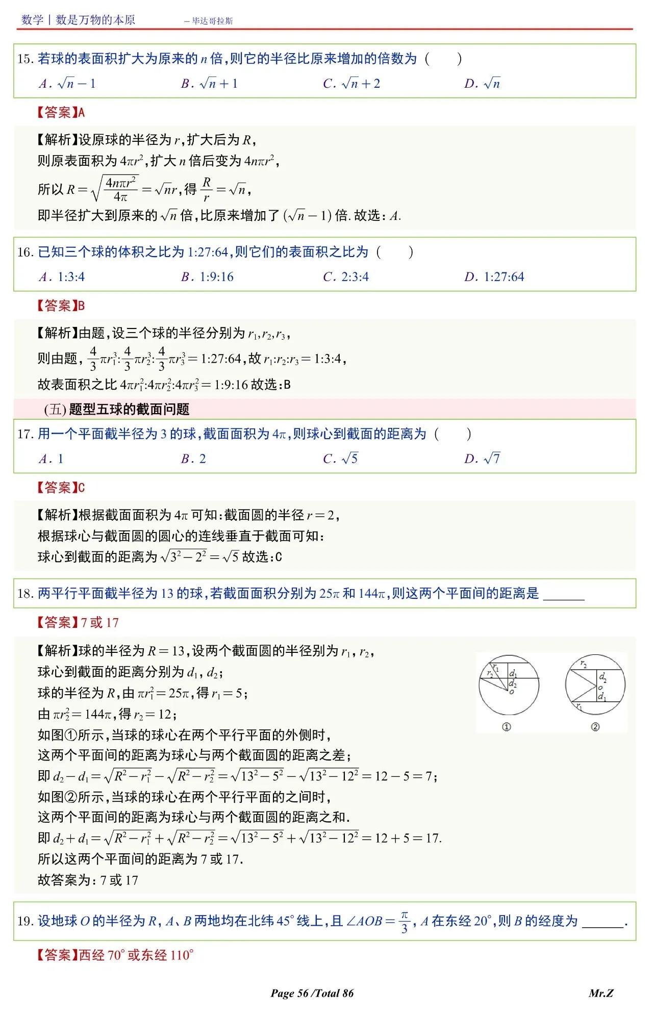 高中数学球的表面积和体积讲解,六下数学圆柱与圆锥怎么求表面积
