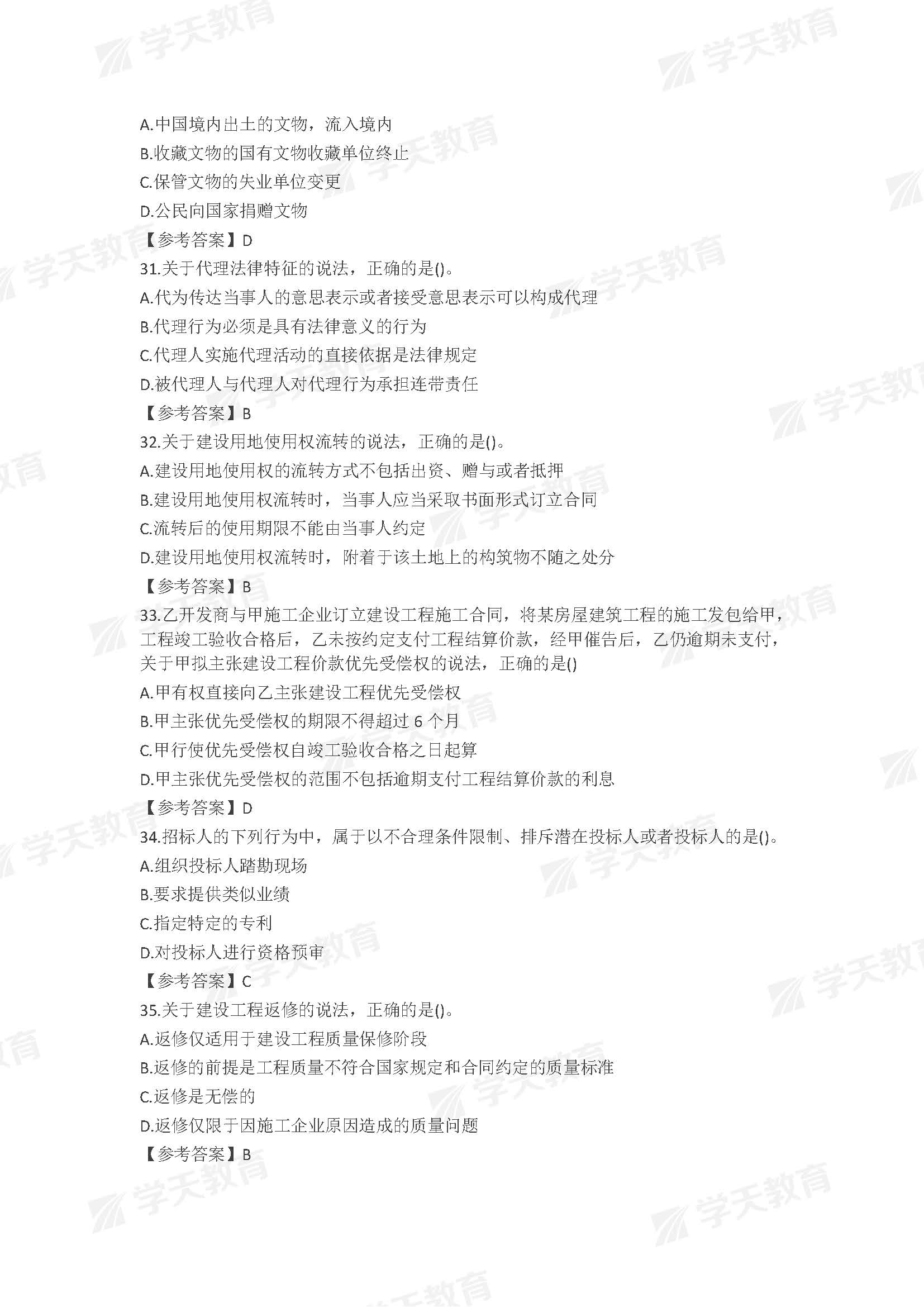 2023年一级建造师法规真题,2023年注册安全工程师法规真题