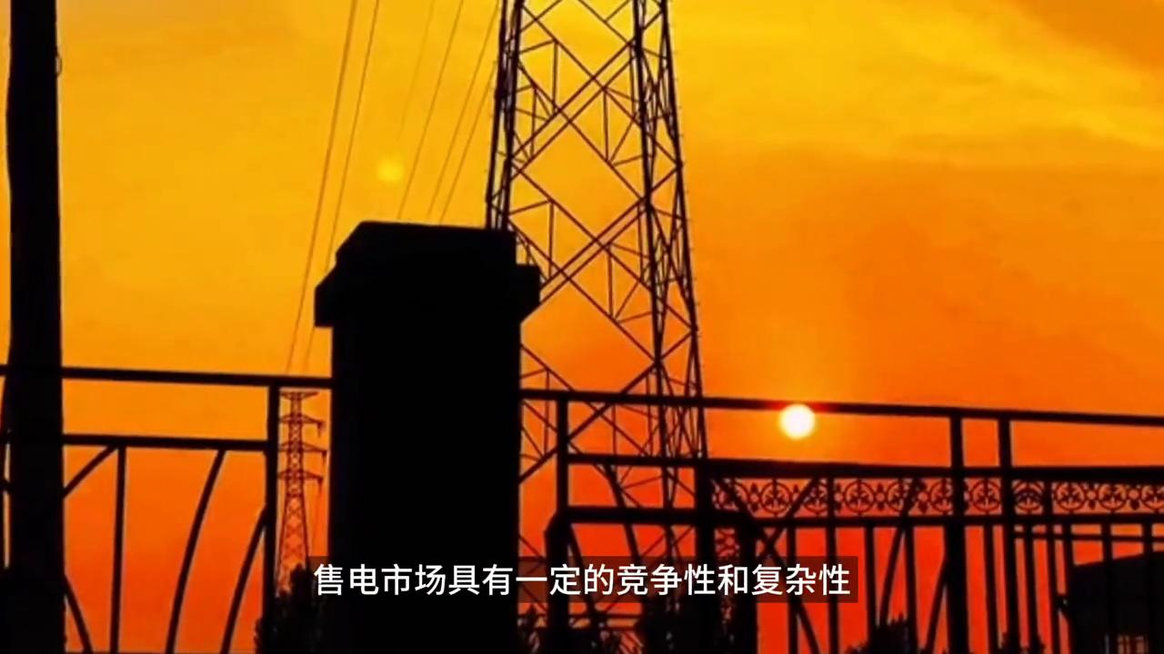 售电主体的机遇在哪,售电公司市场前景分析及解决方案